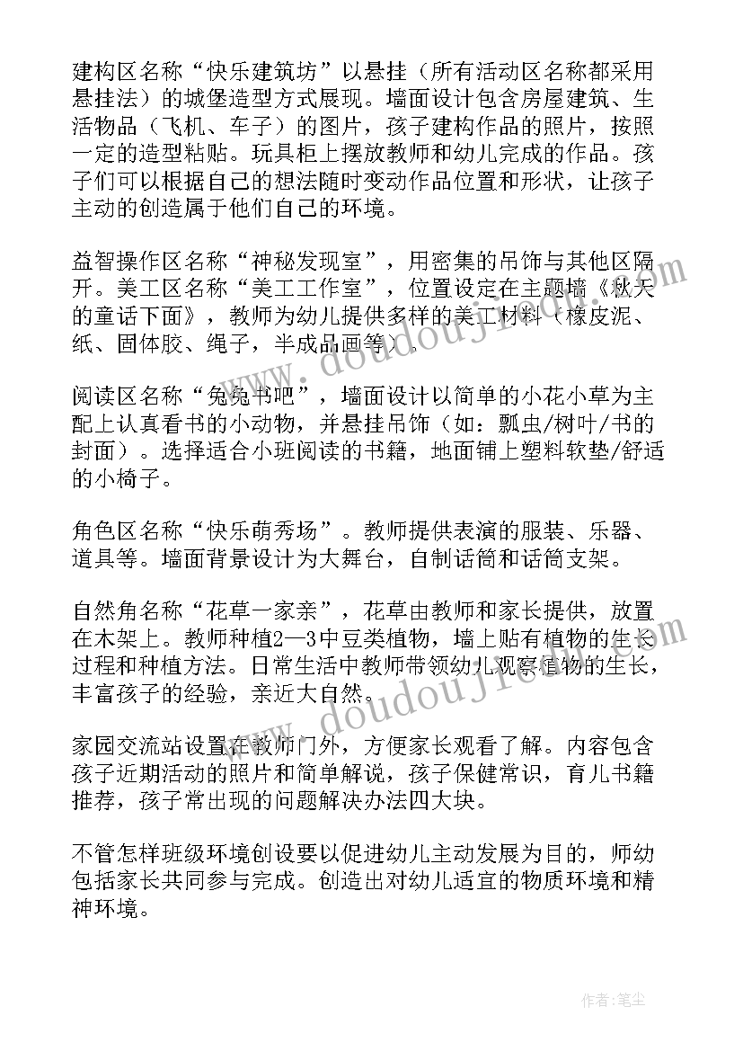 最新幼儿园小班环境布置计划表(优质5篇)