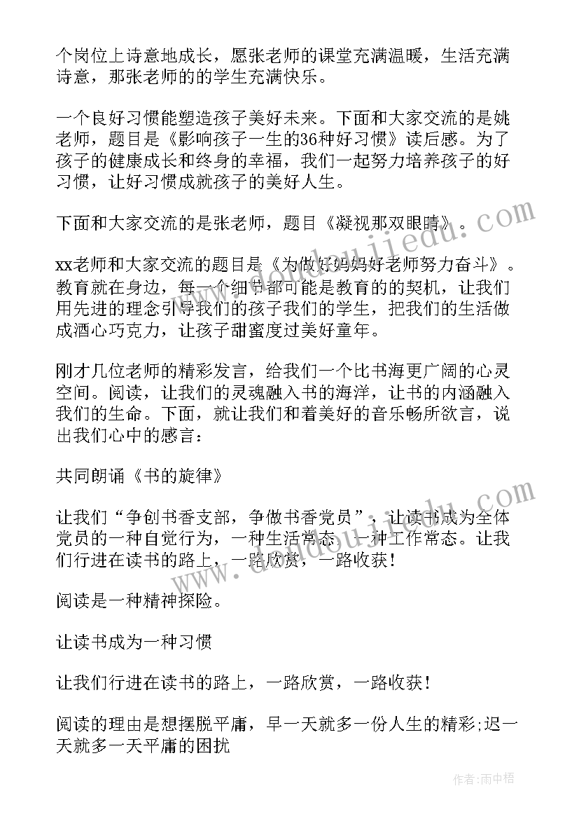 2023年读书主持词(模板9篇)