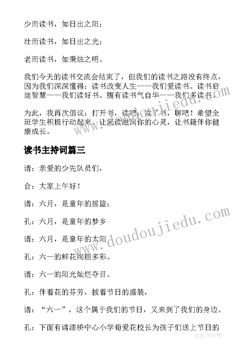 2023年读书主持词(模板9篇)