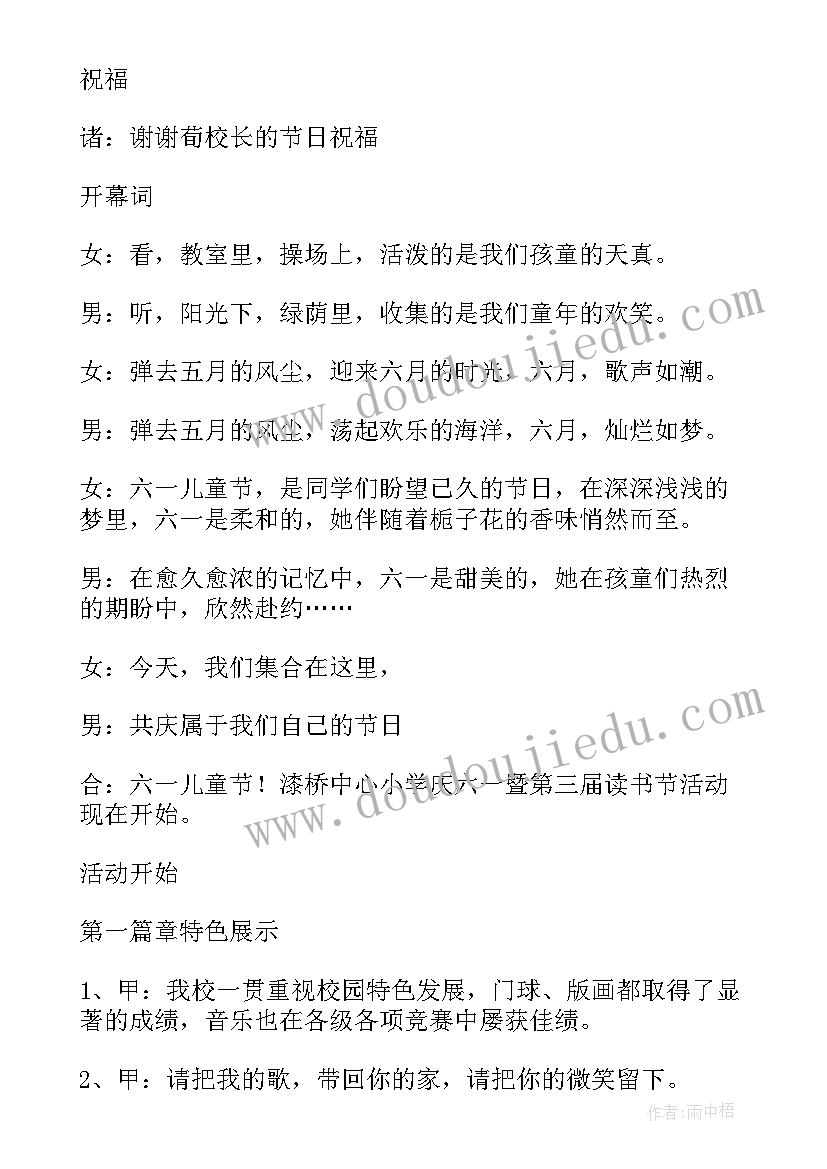 2023年读书主持词(模板9篇)