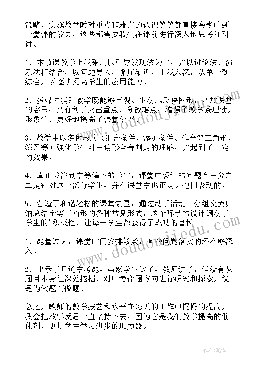 最新全等三角形一题多变教学反思(优质5篇)