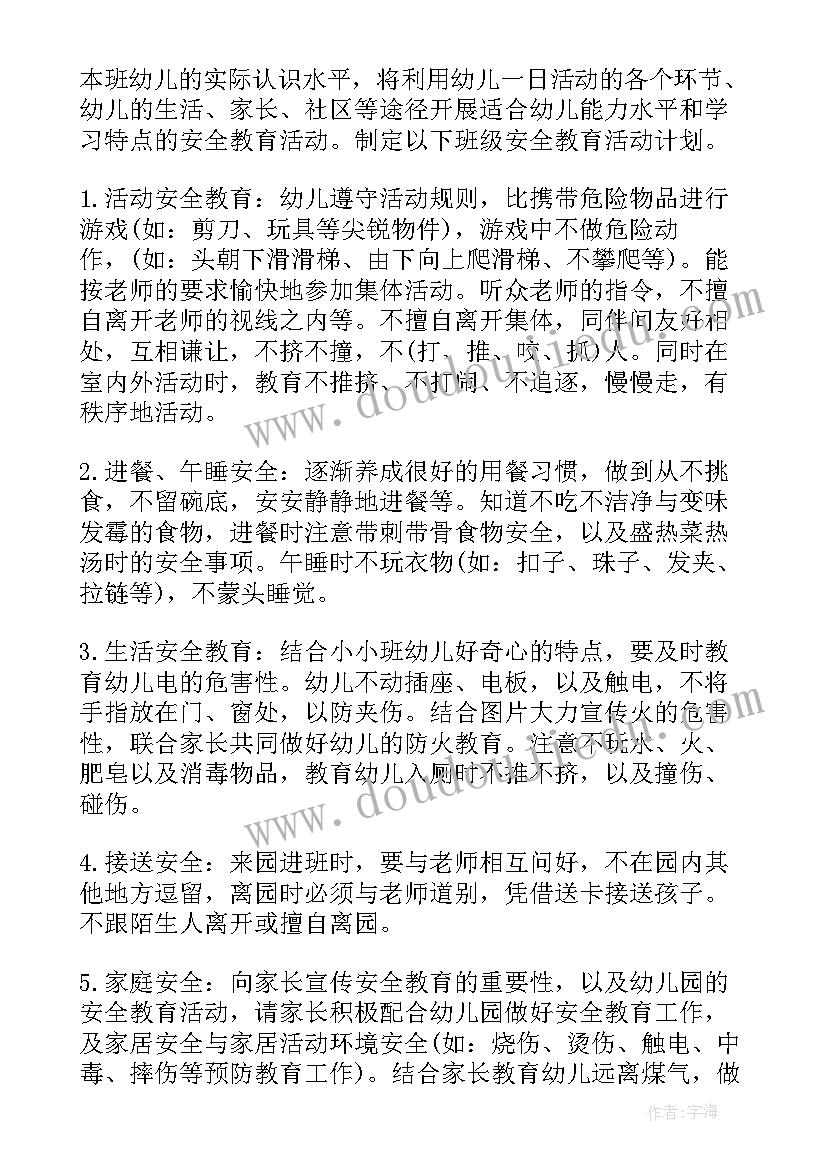 最新小班幼儿个别教育计划总结(精选9篇)