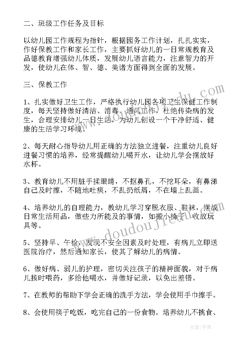 最新小班幼儿个别教育计划总结(精选9篇)