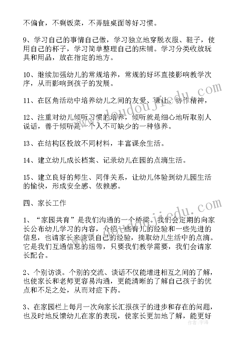 最新小班幼儿个别教育计划总结(精选9篇)