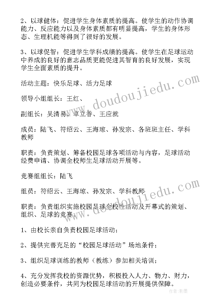 最新校园足球比赛活动总结(实用5篇)