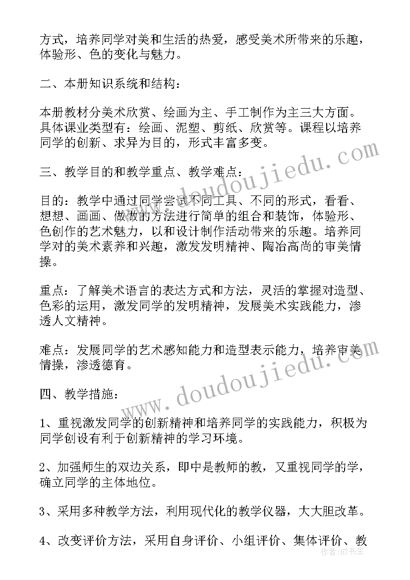 小学美术课外活动计划方案(优秀7篇)