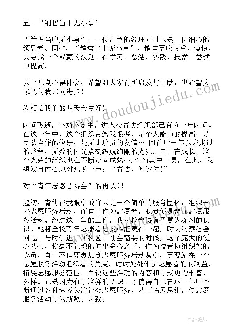 最新个人信格式 个人工作体会(大全6篇)