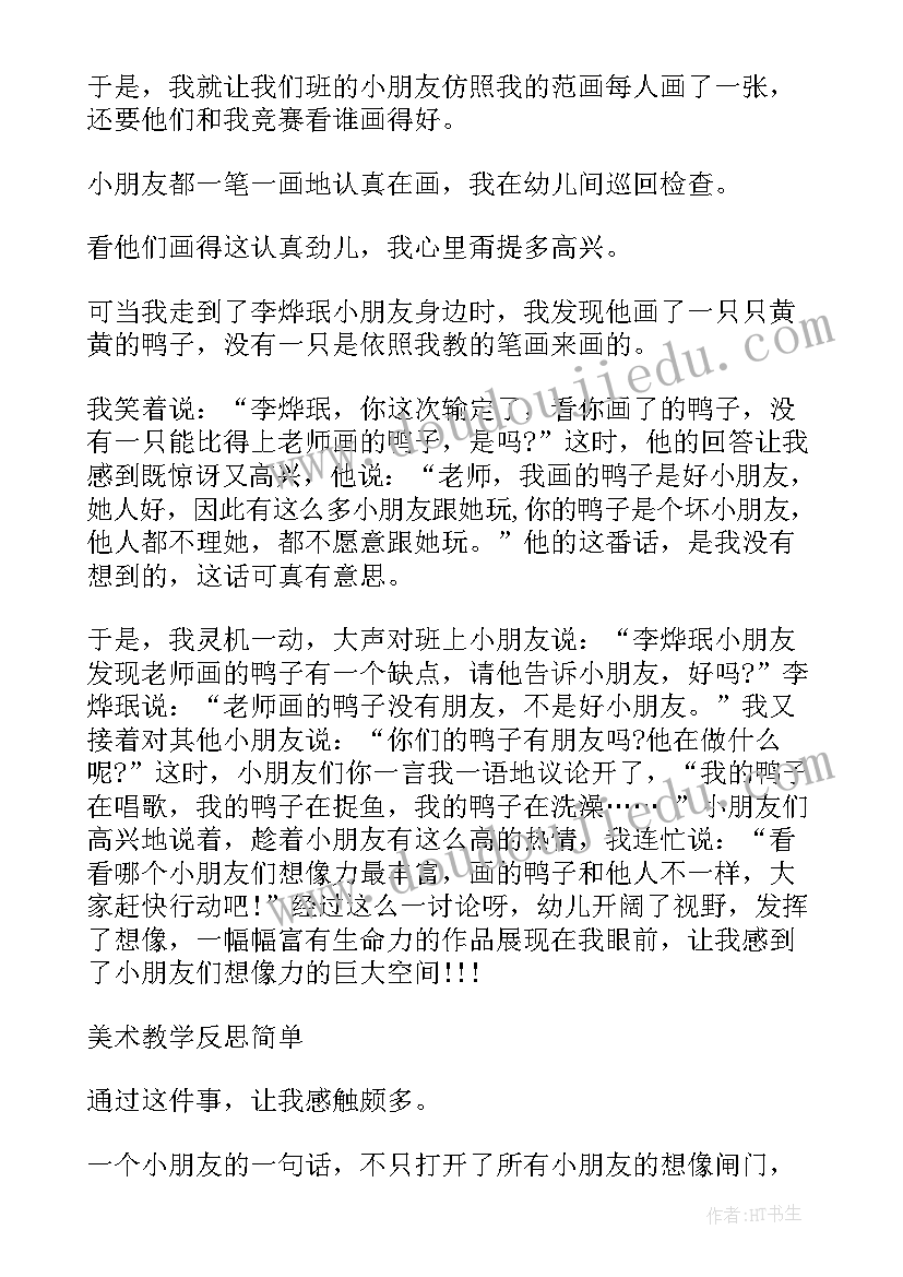 2023年美术课同心圆的画法 美术教学反思(实用6篇)