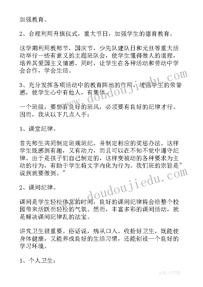 最新小学班主任工作案例课件 小学班主任工作计划(优秀10篇)