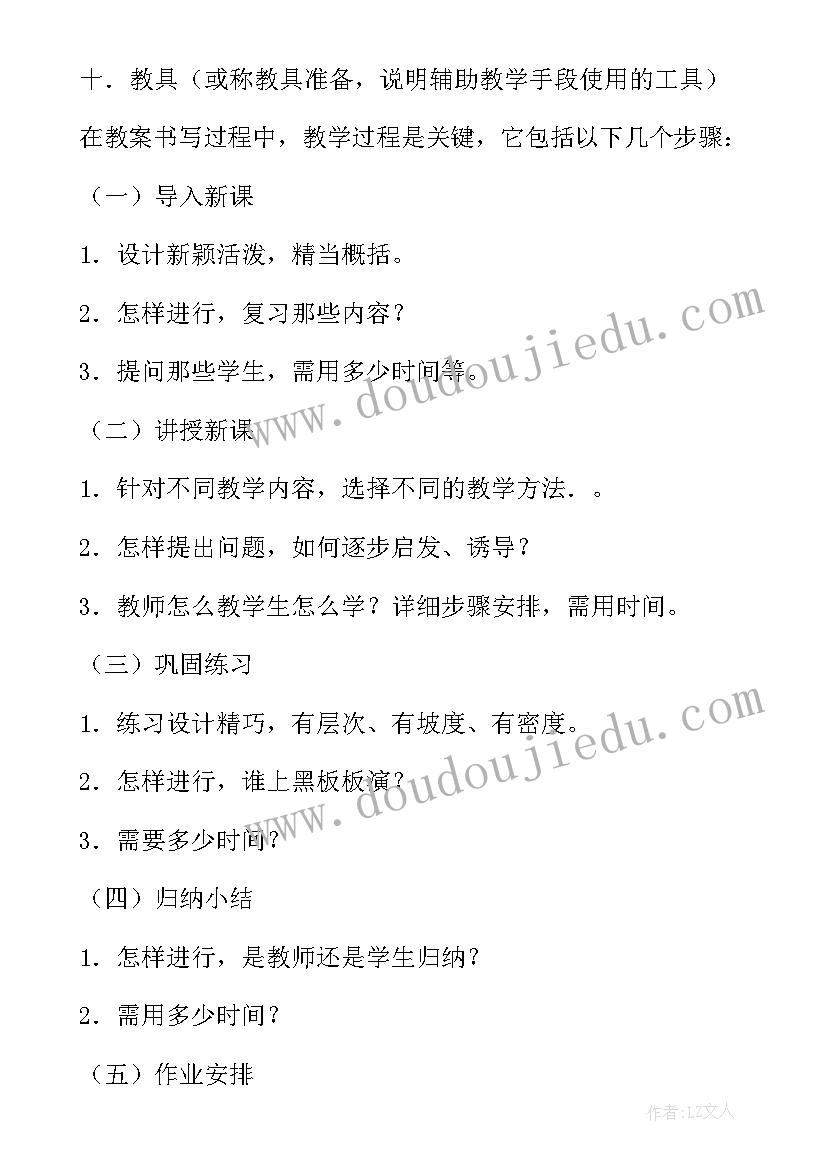 最新步骤流程图 数学教案步骤(模板5篇)