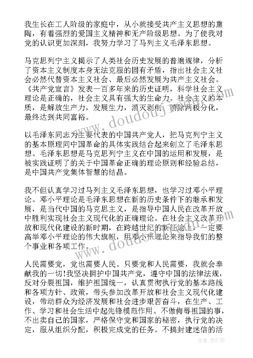 2023年中国邮政员工入党申请书(模板6篇)
