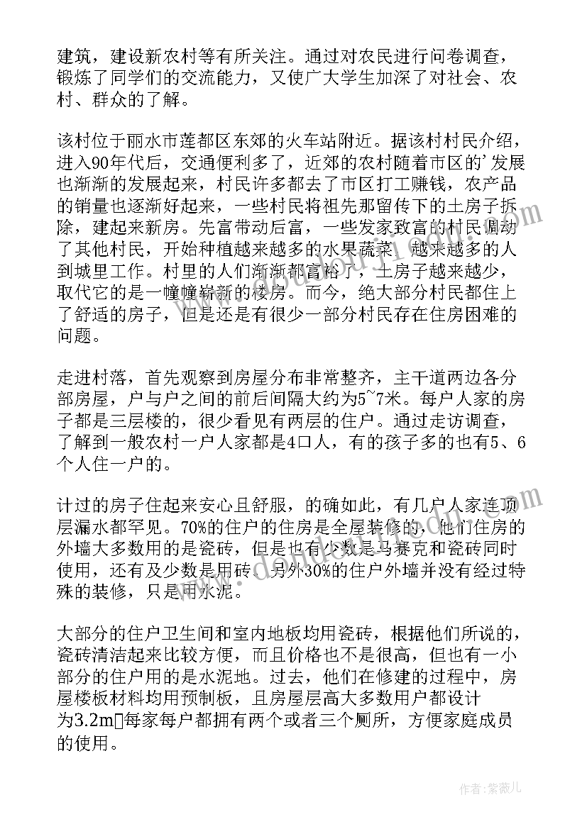 2023年住房调查报告(优秀5篇)