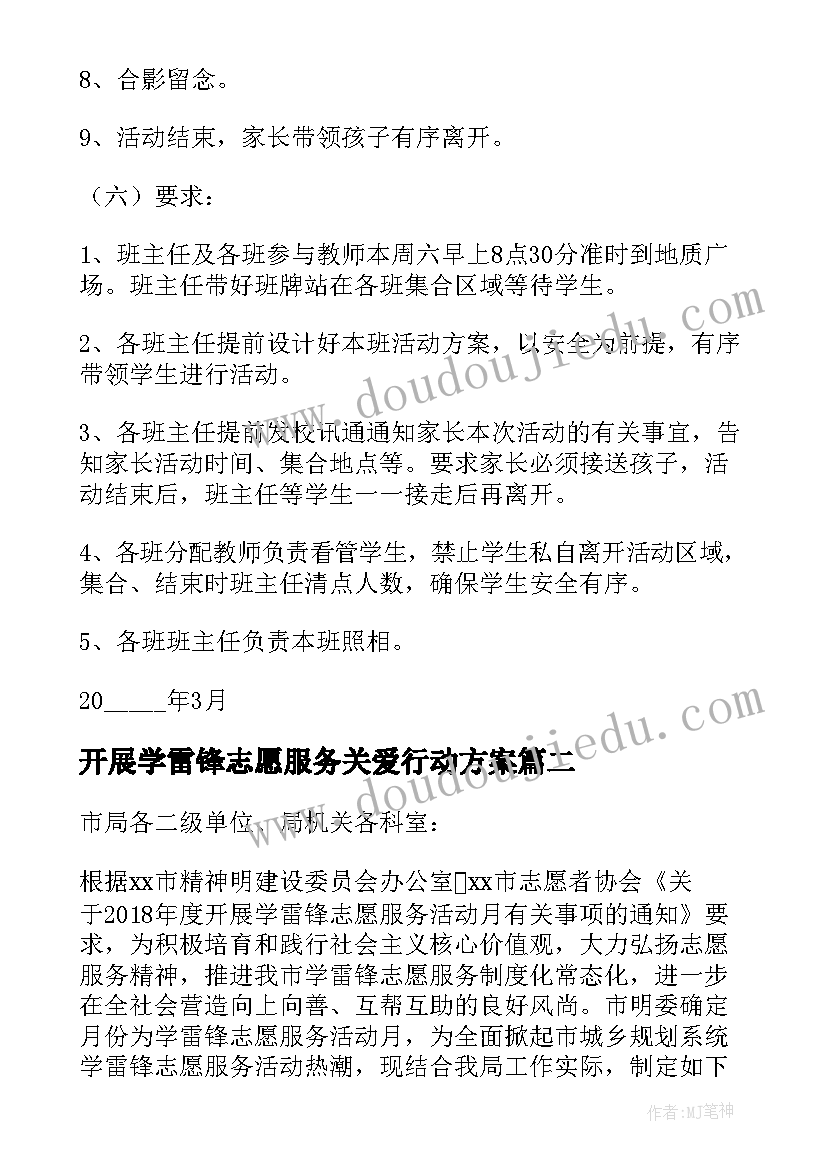 2023年开展学雷锋志愿服务关爱行动方案(大全5篇)