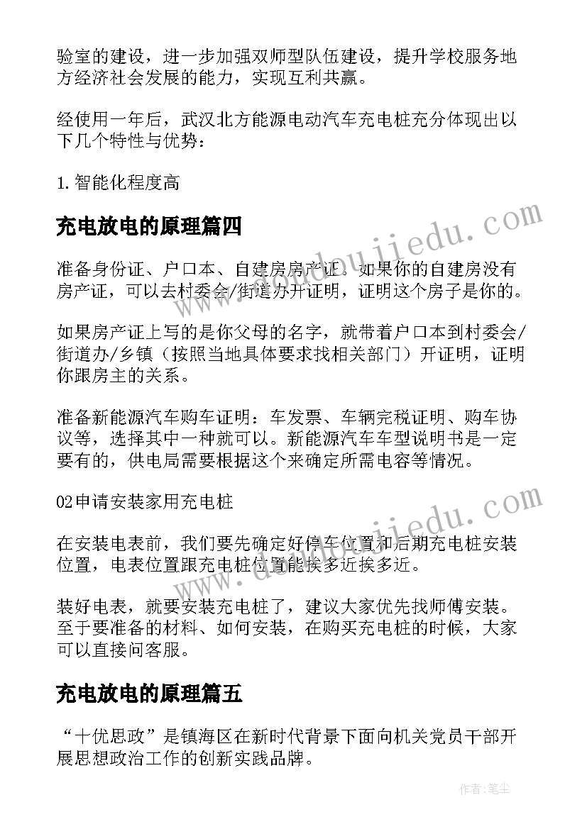 2023年充电放电的原理 单位充电桩安装报告优选(模板5篇)