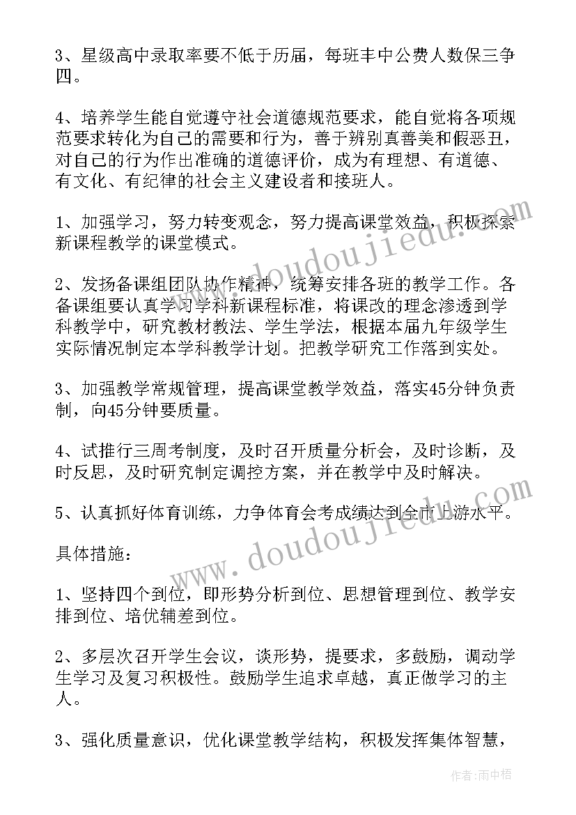 九年级数学辅导答案 九年级数学工作计划(大全6篇)