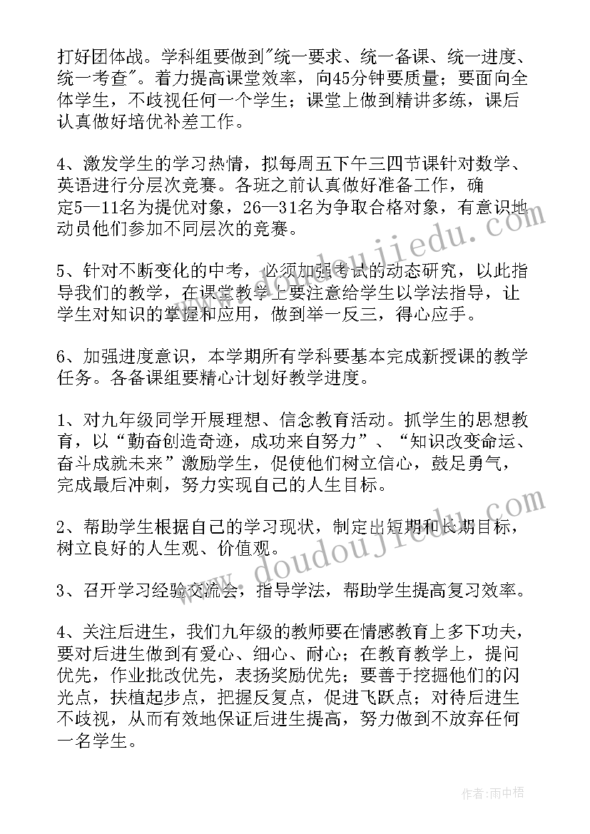 九年级数学辅导答案 九年级数学工作计划(大全6篇)