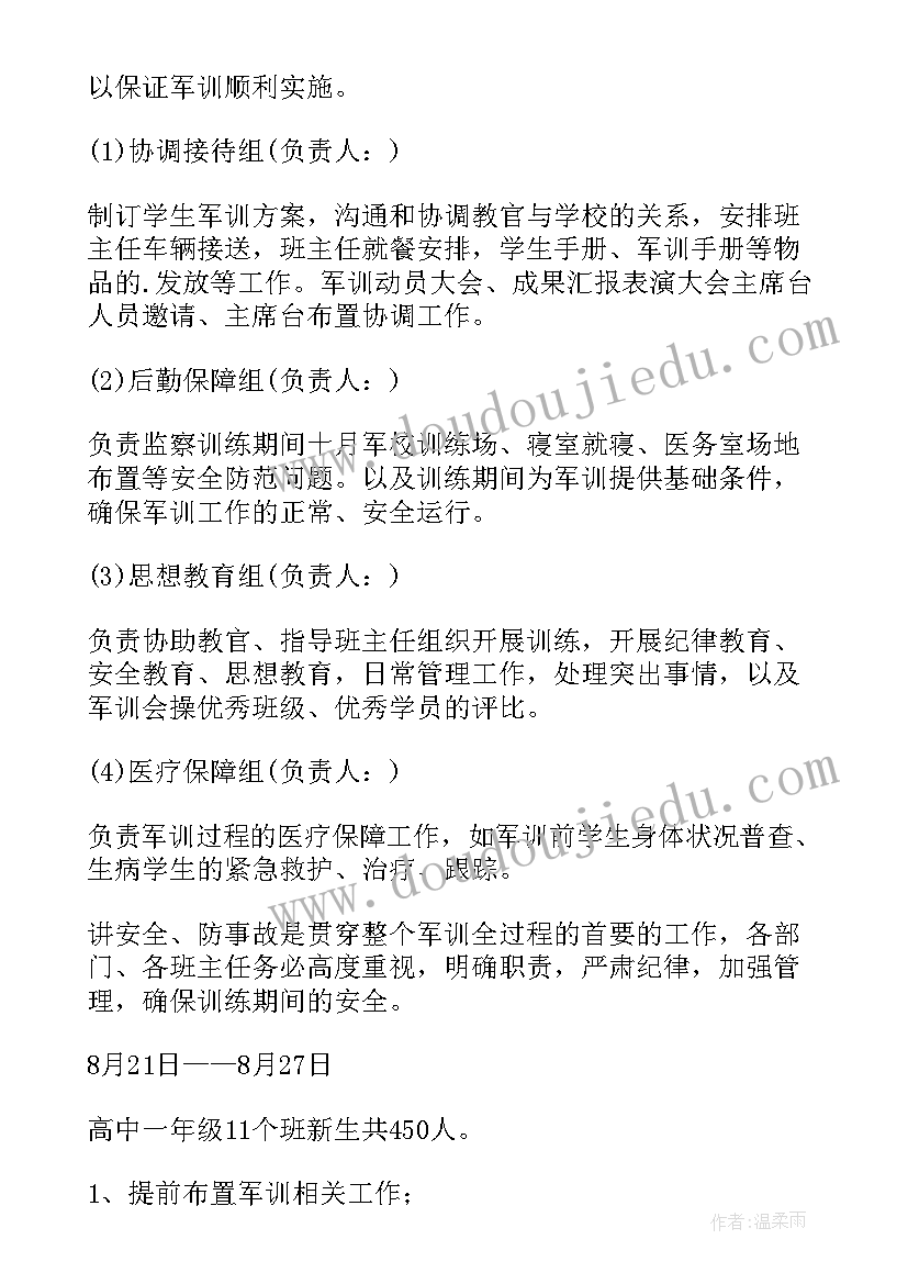 军训活动方案(优秀10篇)