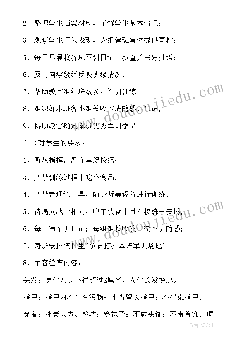 军训活动方案(优秀10篇)