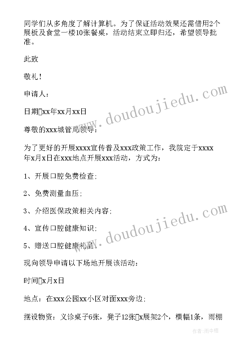 最新租用场地的请示 餐饮举办活动场地申请书精(优质5篇)