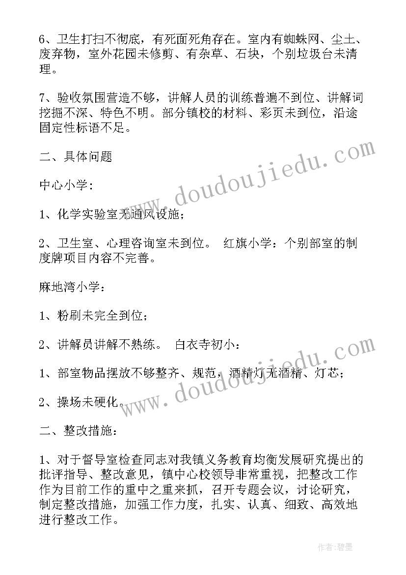 2023年自查整改报告 整改涉密自查报告(汇总10篇)