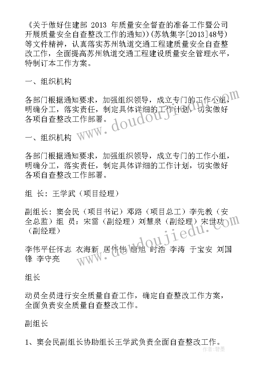 2023年自查整改报告 整改涉密自查报告(汇总10篇)