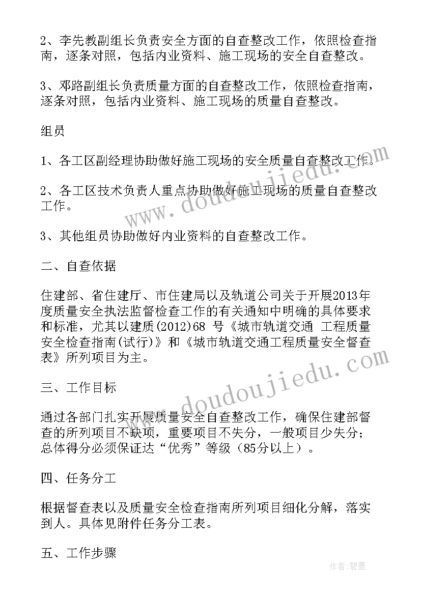 2023年自查整改报告 整改涉密自查报告(汇总10篇)