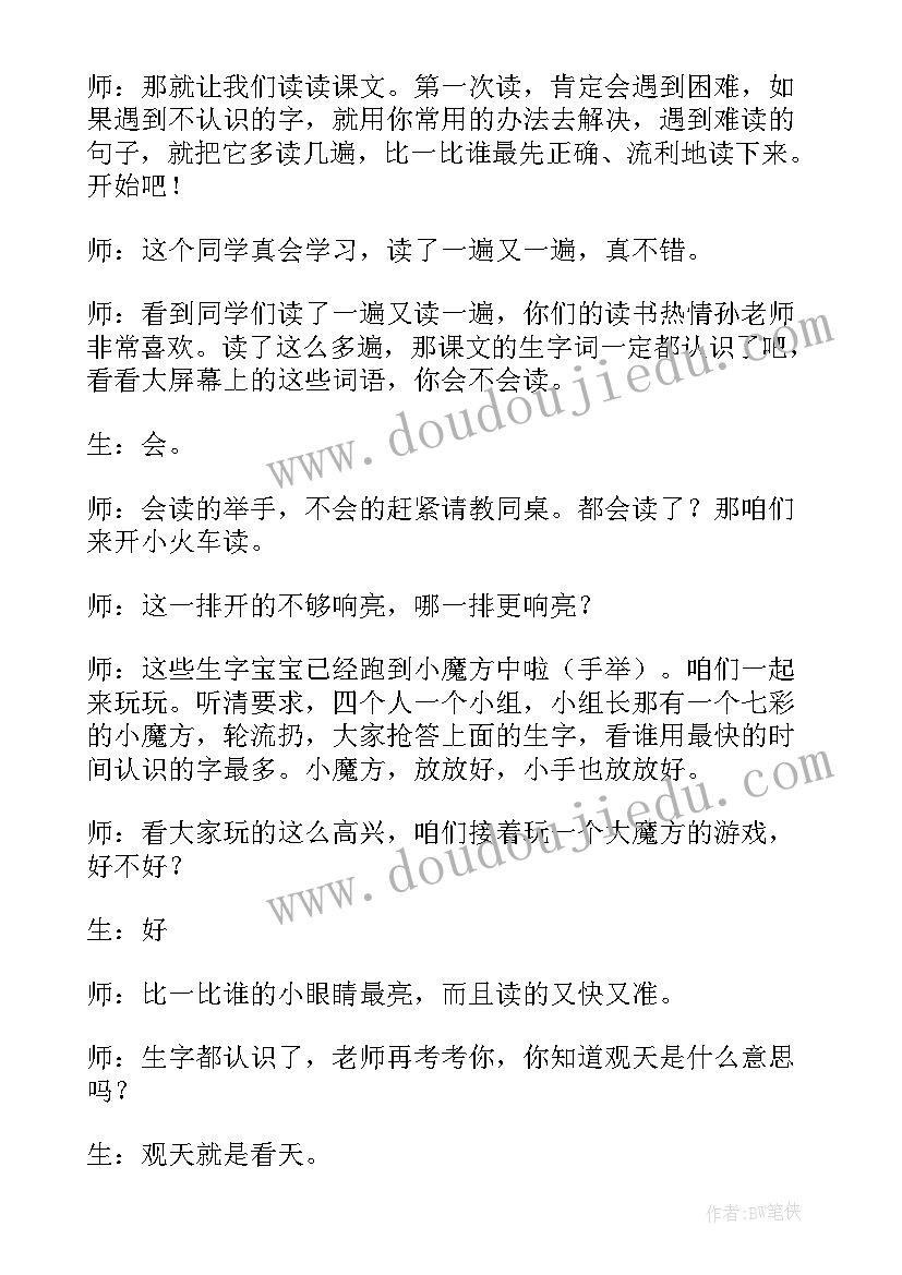 最新二年级语文坐井观天第一课时教学反思(优秀9篇)