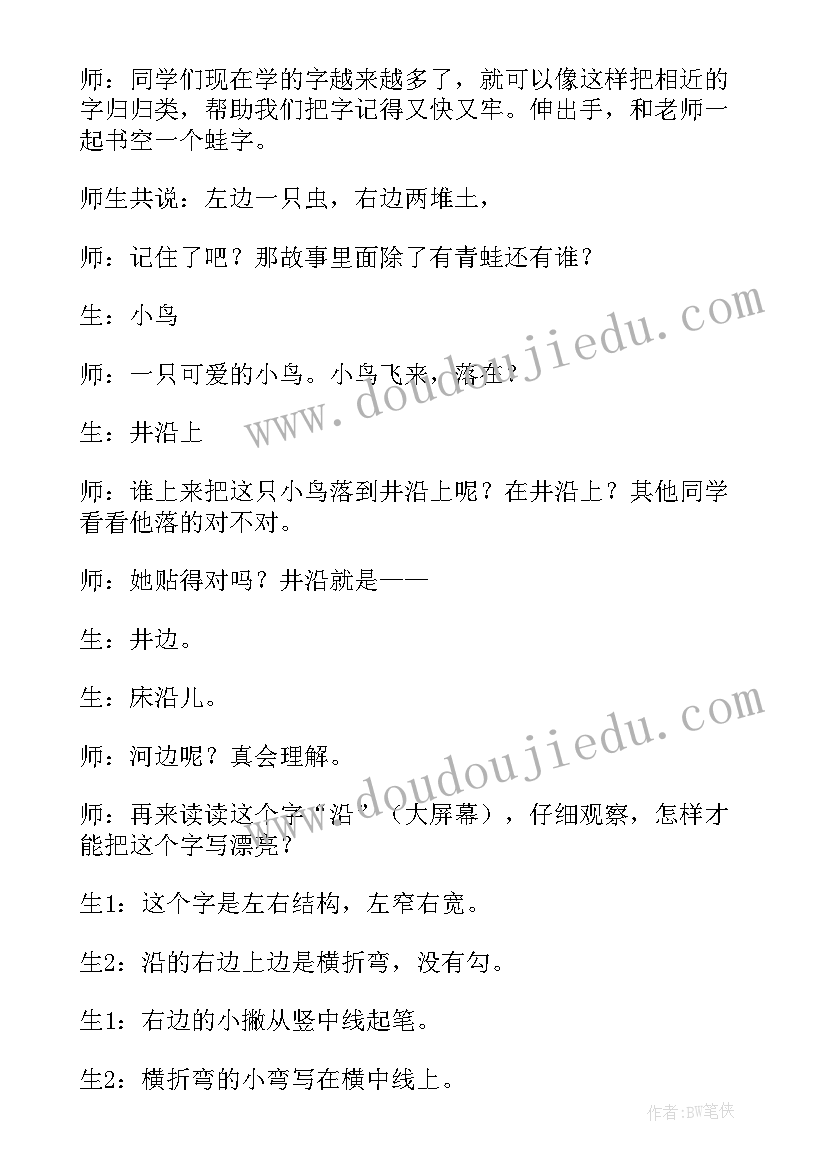 最新二年级语文坐井观天第一课时教学反思(优秀9篇)