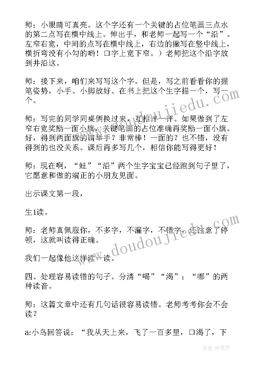 最新二年级语文坐井观天第一课时教学反思(优秀9篇)