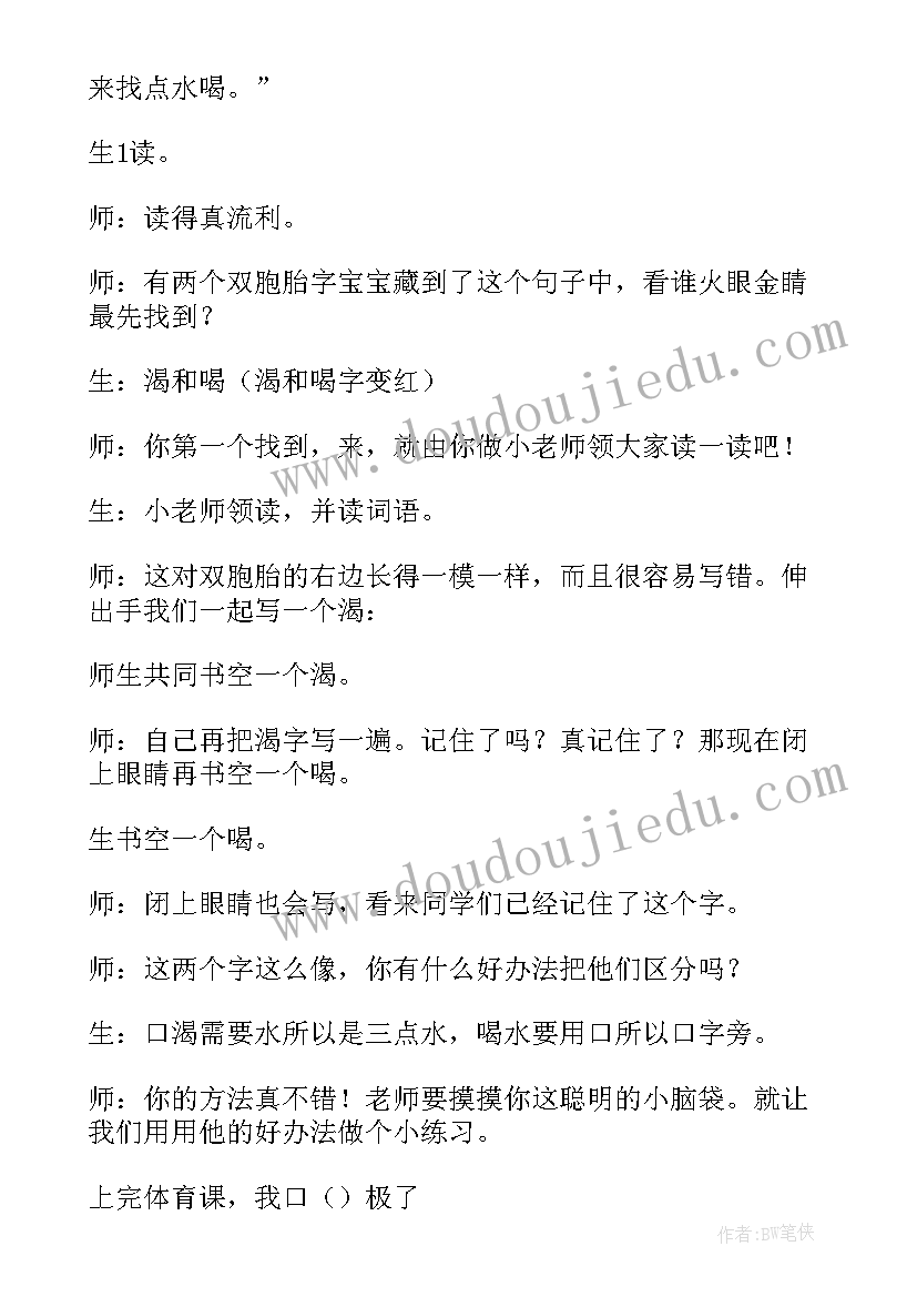 最新二年级语文坐井观天第一课时教学反思(优秀9篇)