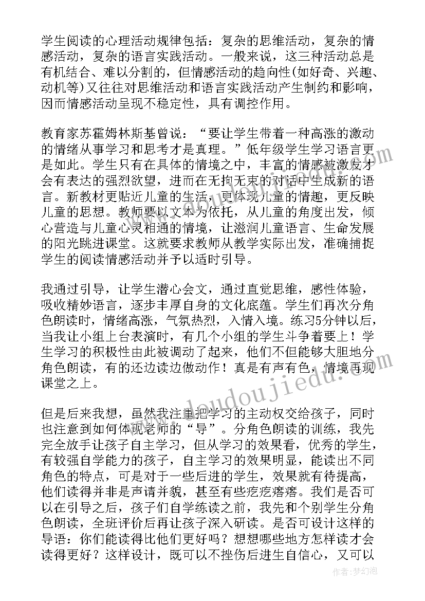 部编版二年级坐井观天教学反思(优秀10篇)