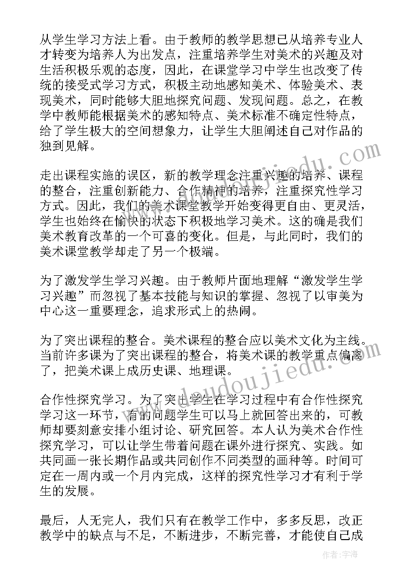 大班美术牙齿切碎机反思 美术教学反思(优秀5篇)