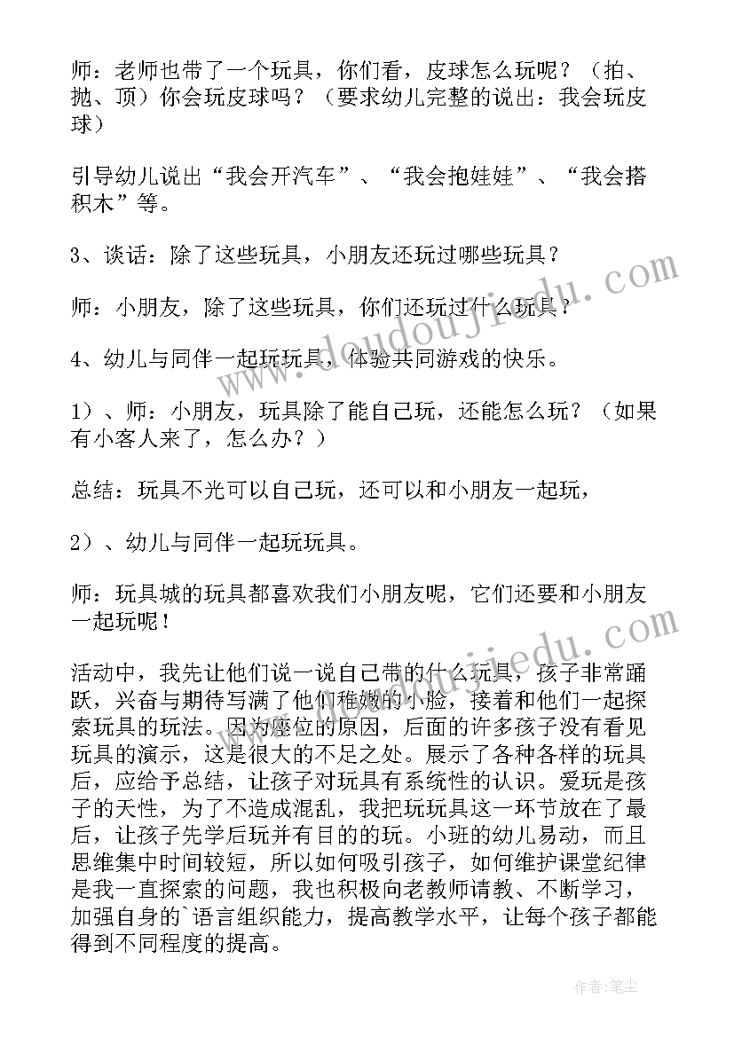 2023年大班好玩的水活动网络图 好玩的玩具大班活动教案(实用5篇)