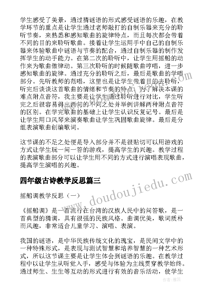 最新四年级古诗教学反思 五入调商教学反思四上五入调商教学反思(大全5篇)