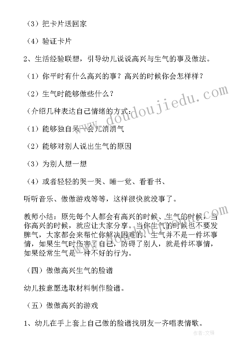 最新诚信教育活动课教案小班(优秀5篇)