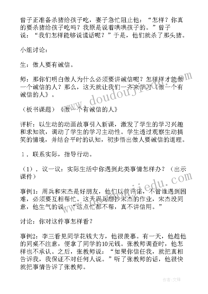 最新诚信教育活动课教案小班(优秀5篇)