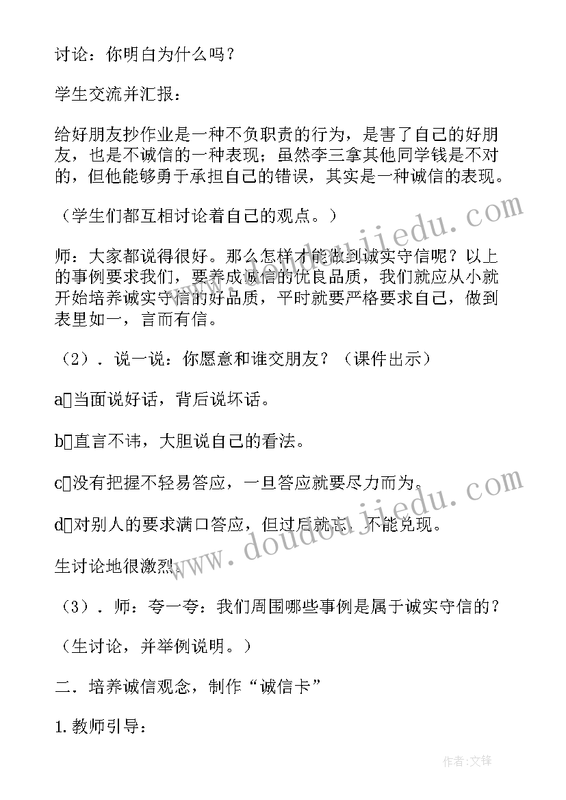 最新诚信教育活动课教案小班(优秀5篇)