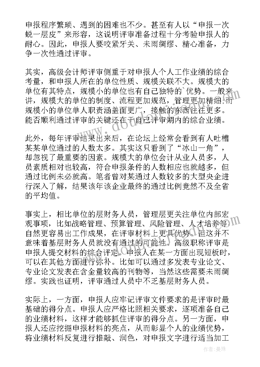 高级会计职称论文(精选5篇)