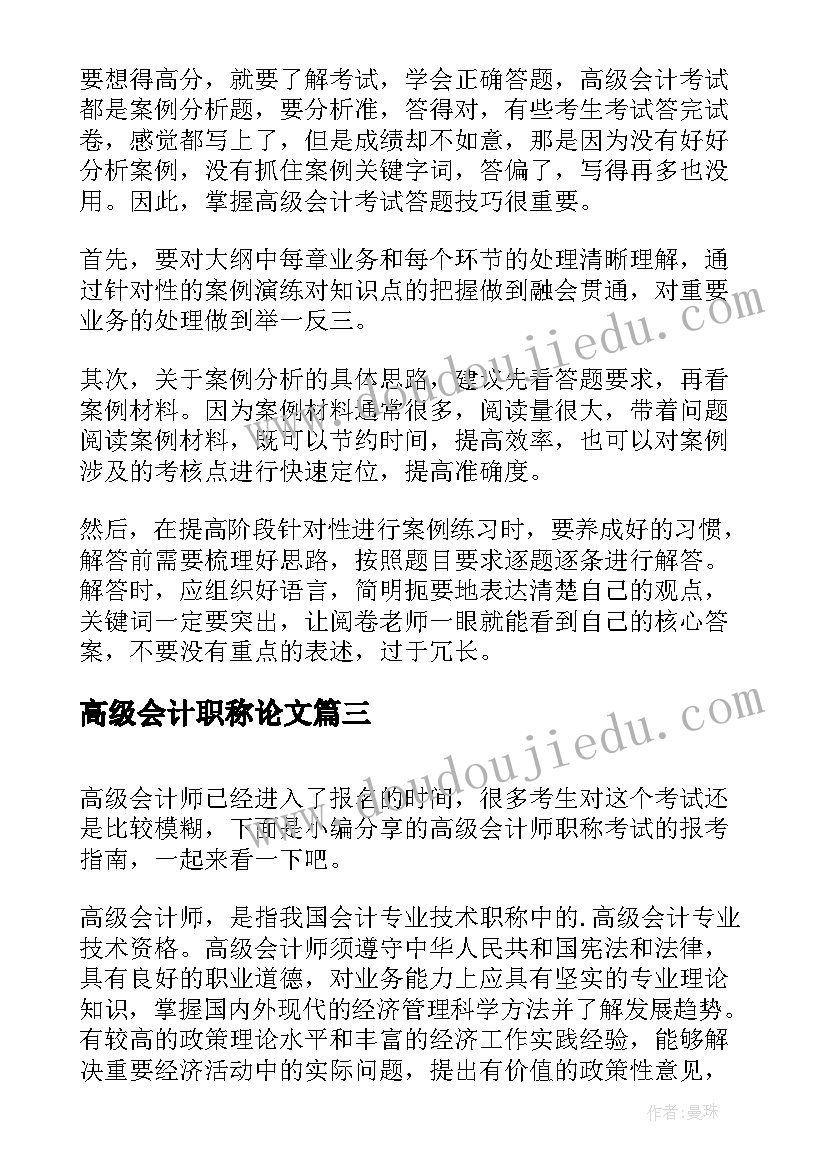 高级会计职称论文(精选5篇)