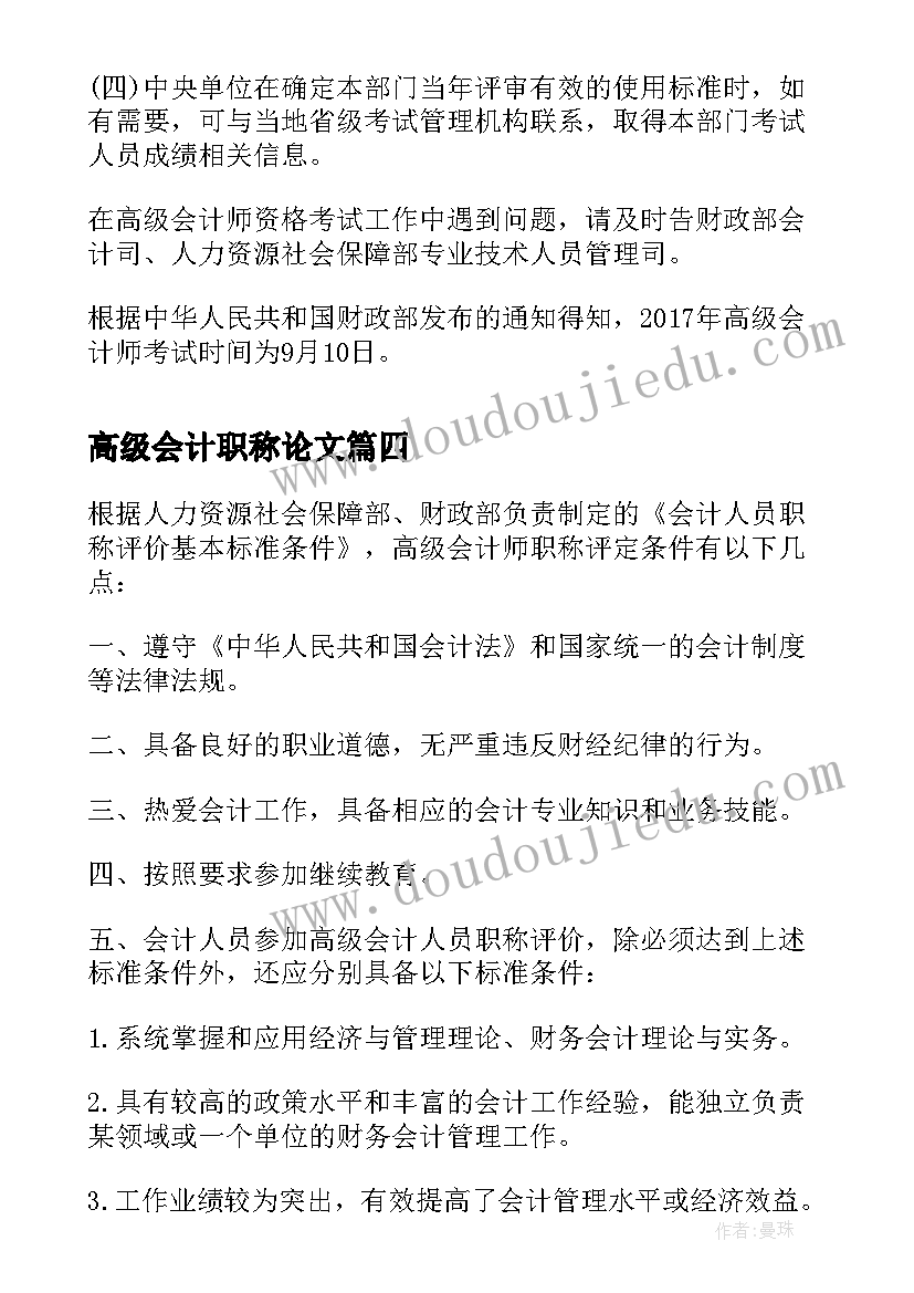 高级会计职称论文(精选5篇)