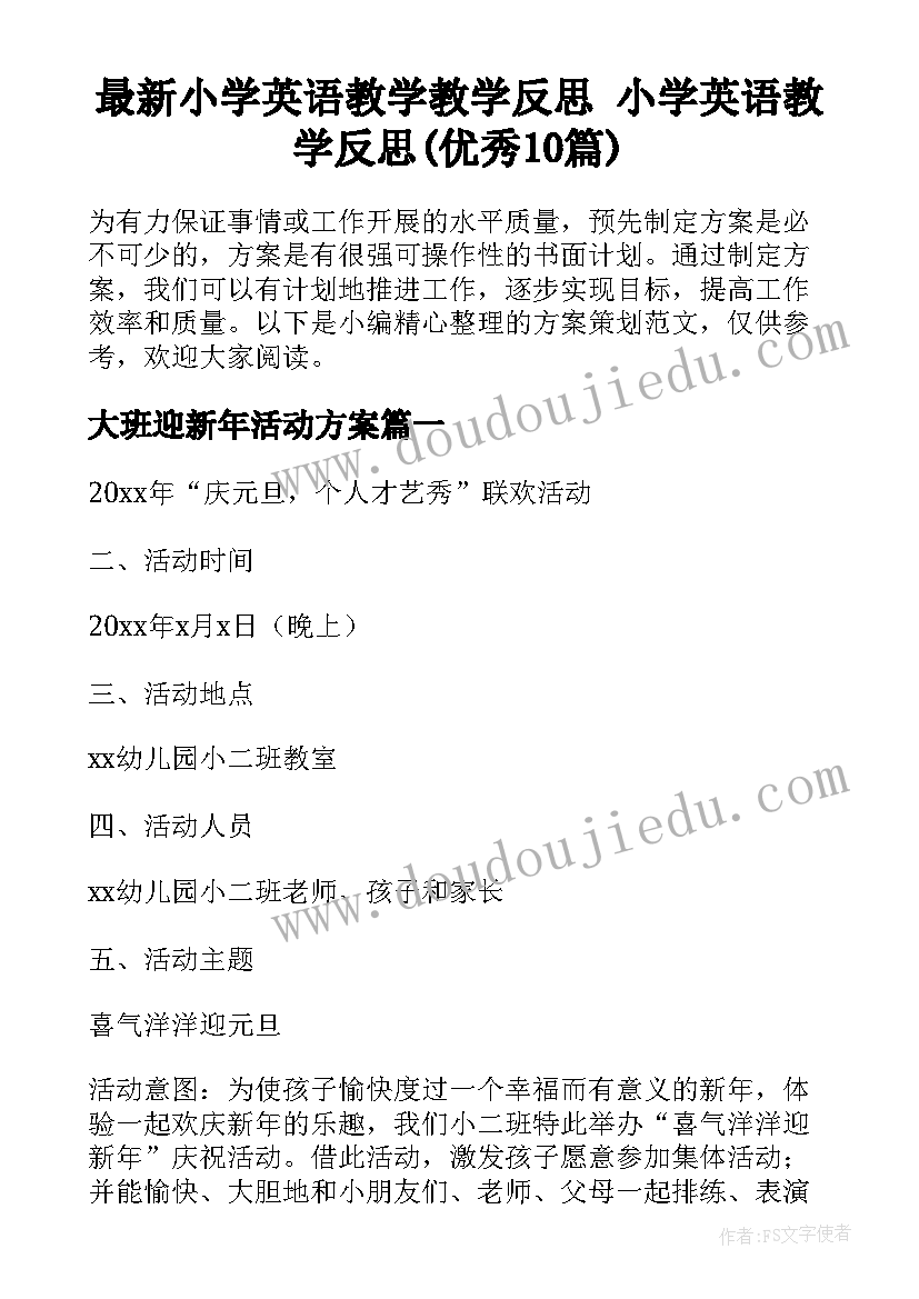 最新小学英语教学教学反思 小学英语教学反思(优秀10篇)