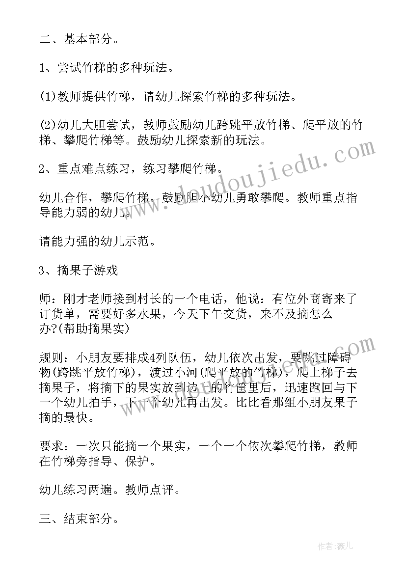 体育跳教案小班 幼儿中班体育教育活动训练教案(优秀5篇)