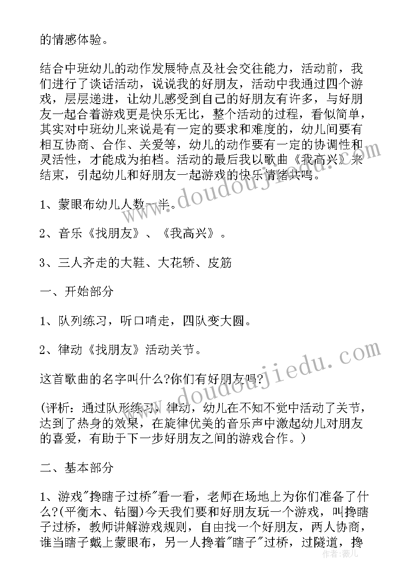 体育跳教案小班 幼儿中班体育教育活动训练教案(优秀5篇)