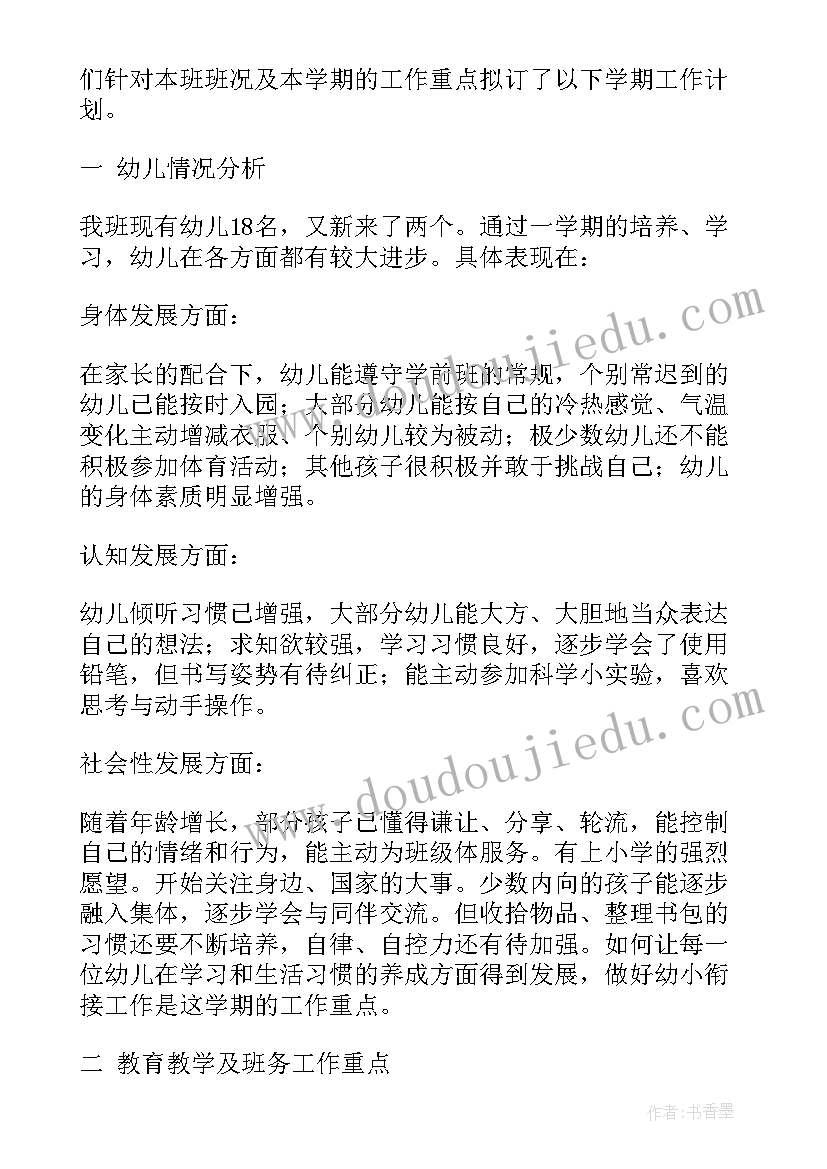 最新大班健康教育教案免费(大全7篇)