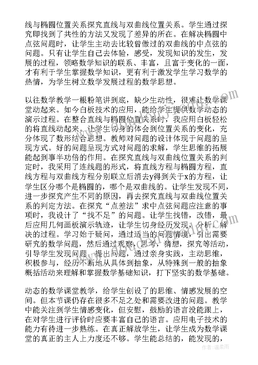 最新数学专题教学反思(通用6篇)