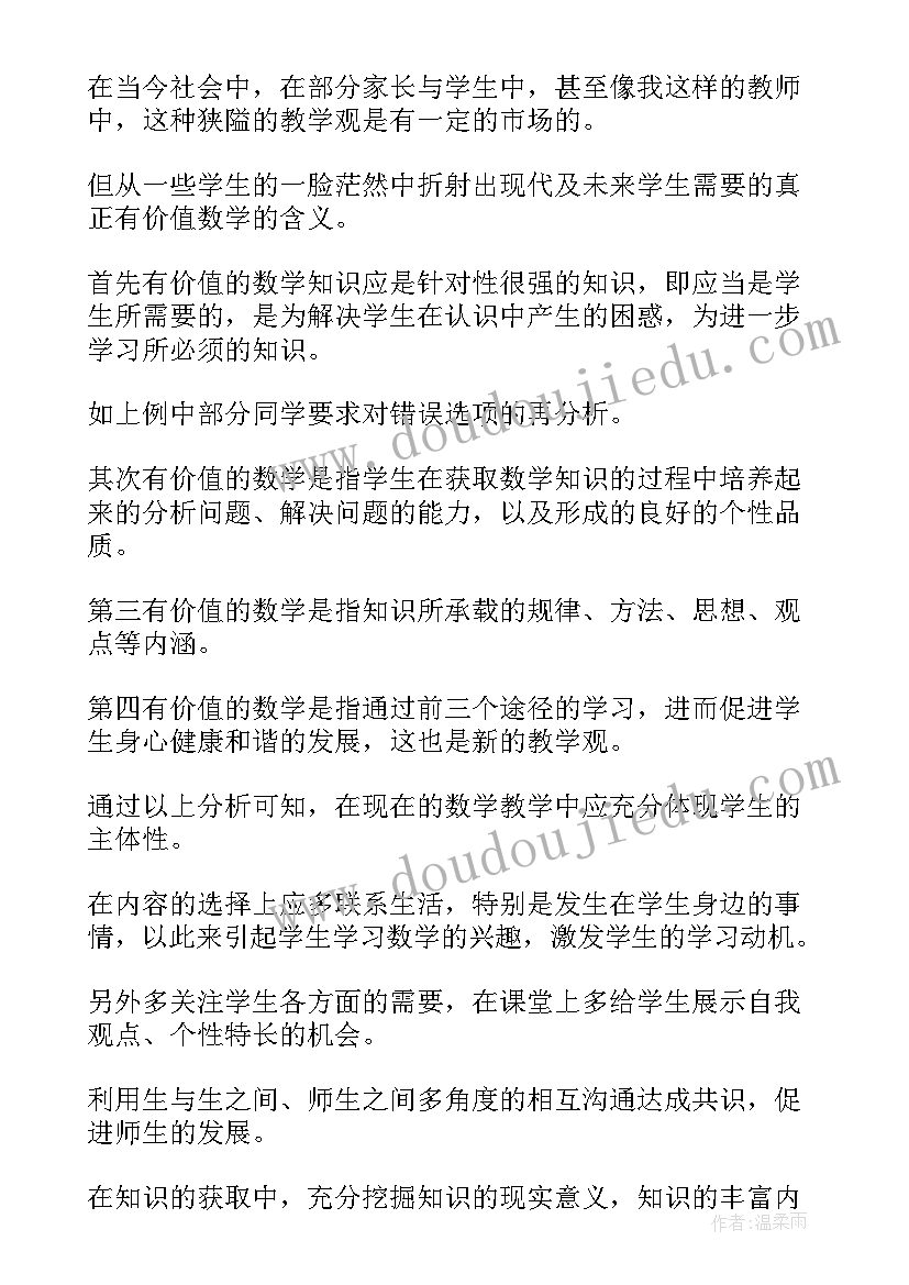 最新数学专题教学反思(通用6篇)