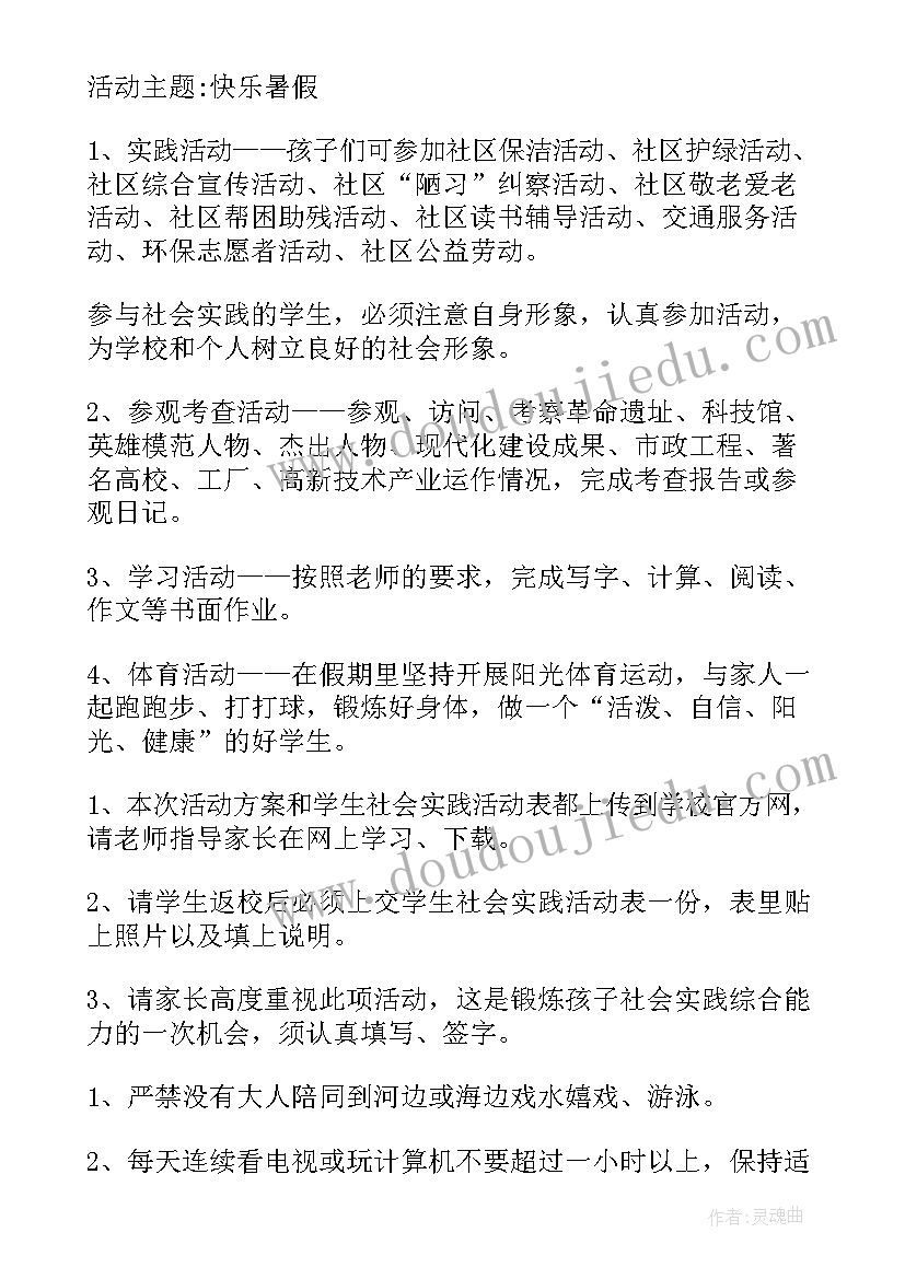 最新农村小学暑假实践活动方案 小学生暑假社会实践活动方案(大全5篇)