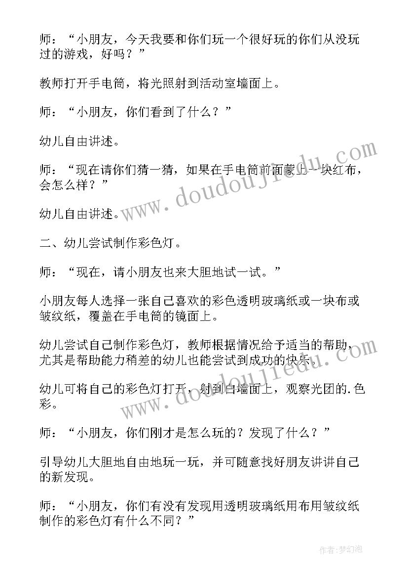 最新中班夏天的科学活动 幼儿园中班科学活动教案(汇总9篇)