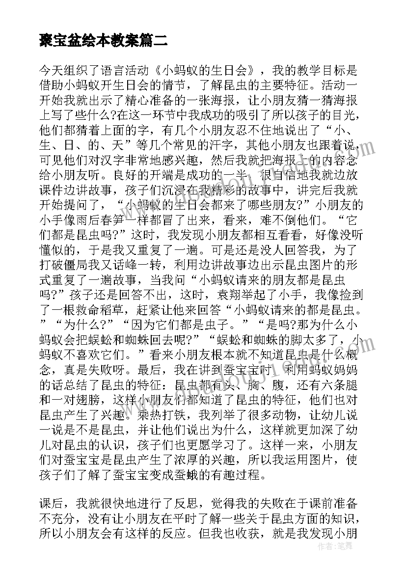 2023年聚宝盆绘本教案(通用8篇)