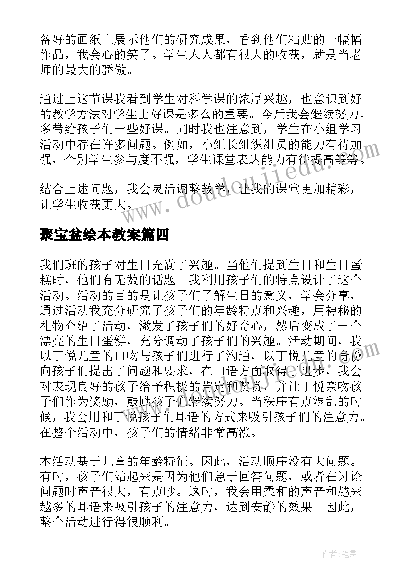 2023年聚宝盆绘本教案(通用8篇)